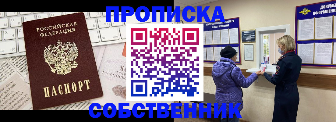 прописка ребенка в Мончегорске