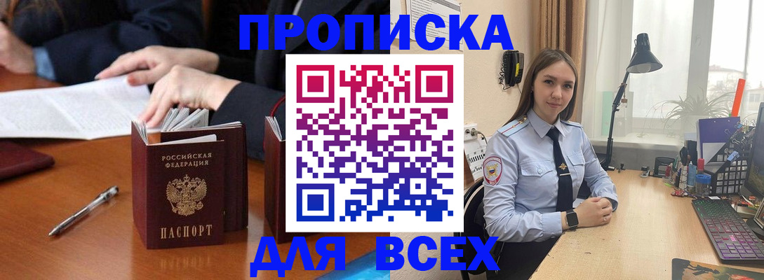 прописка штамп в Мончегорске
