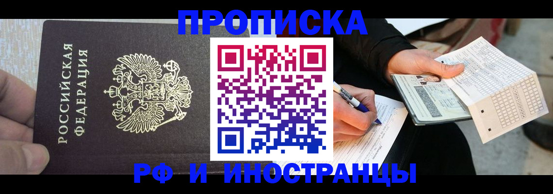 прописка штамп в Мончегорске