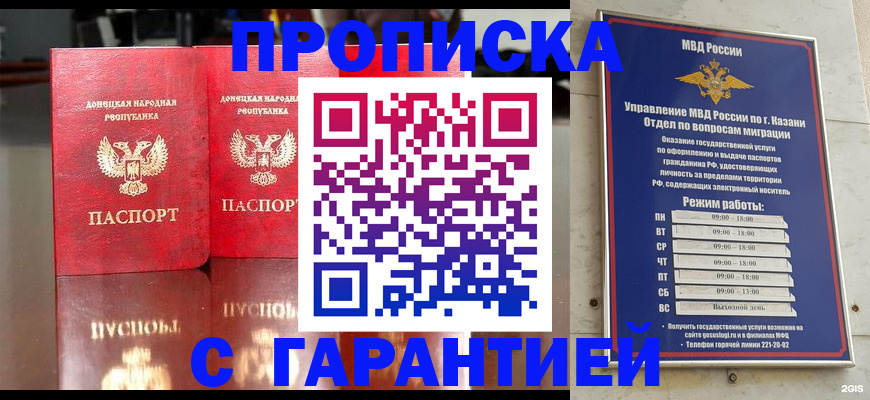 прописка 2025 в Мончегорске