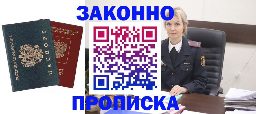 прописка штамп в Мончегорске